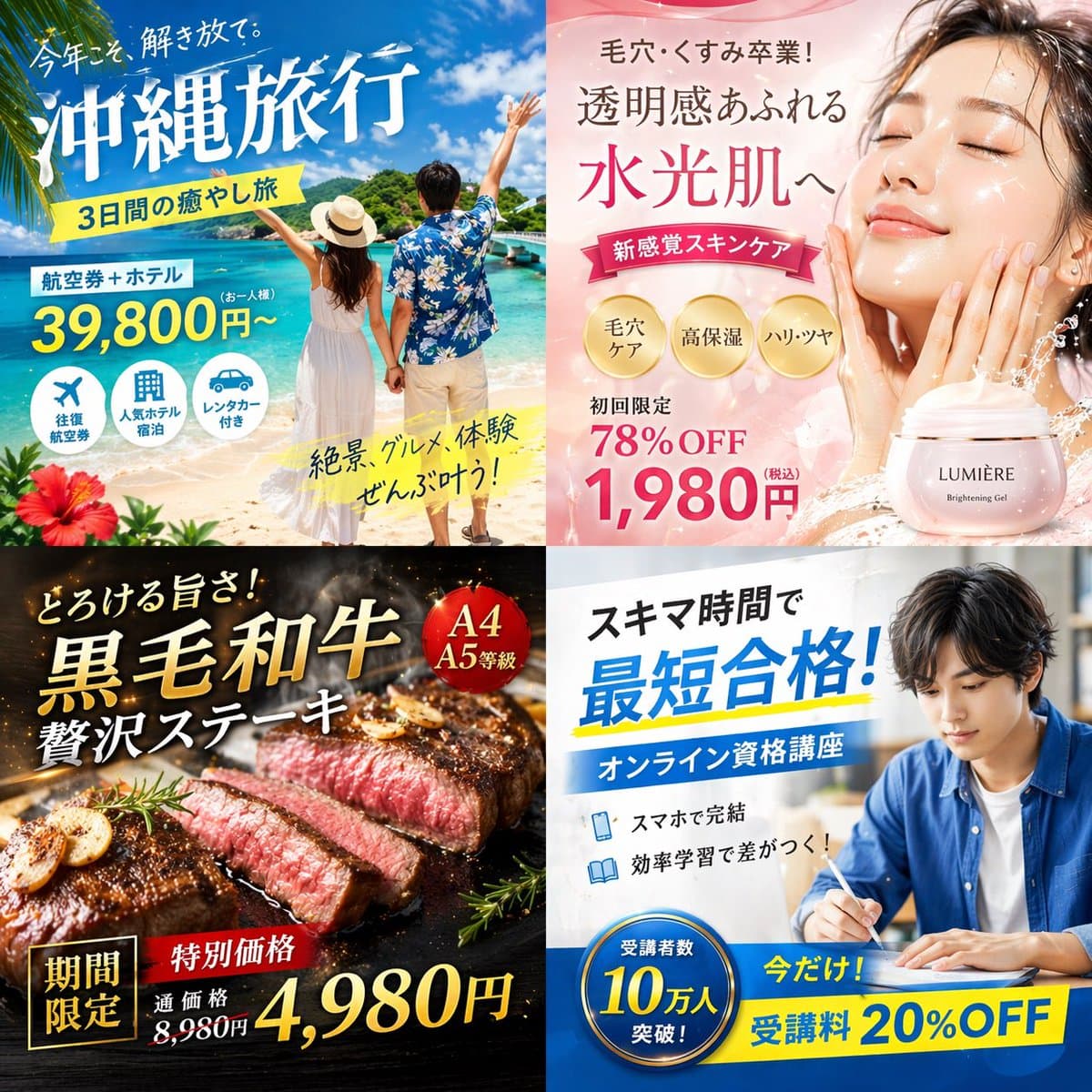 Social Media Post - 4-Panel Japanese Digital Ad Banner Grid generated image example